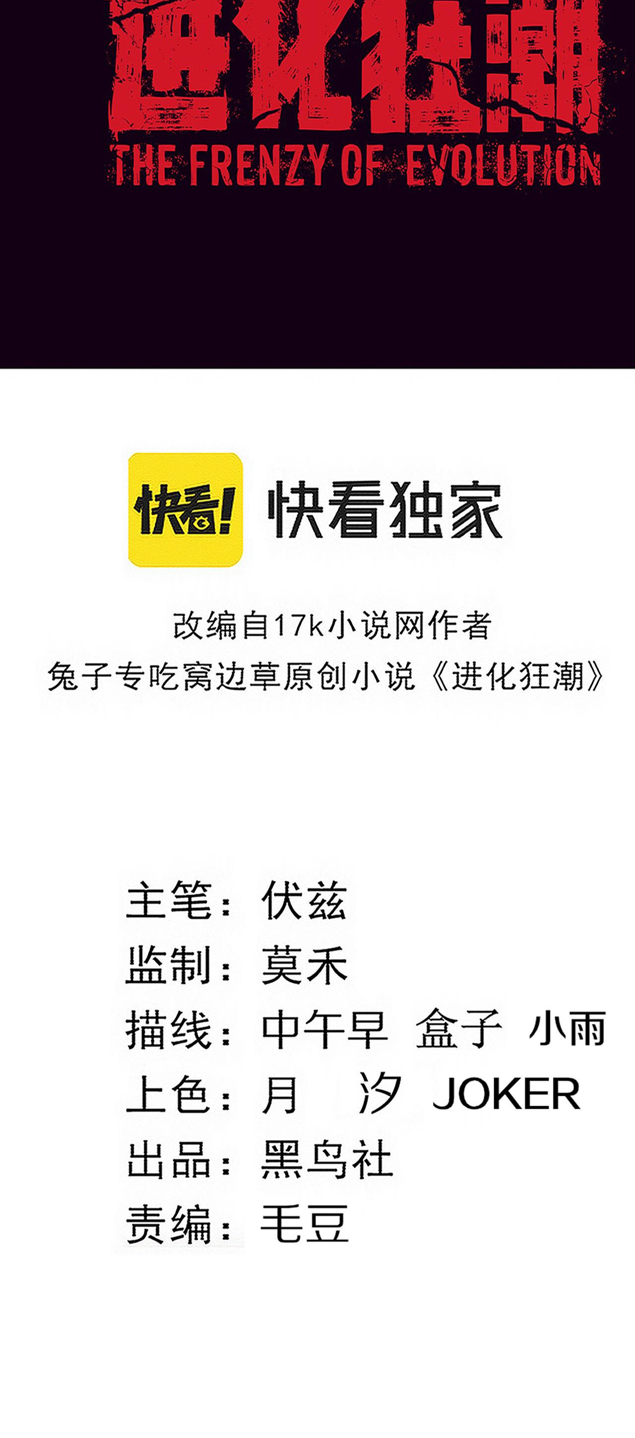 The Frenzy Of Evolution ตอนที่ 114 หน้า 4