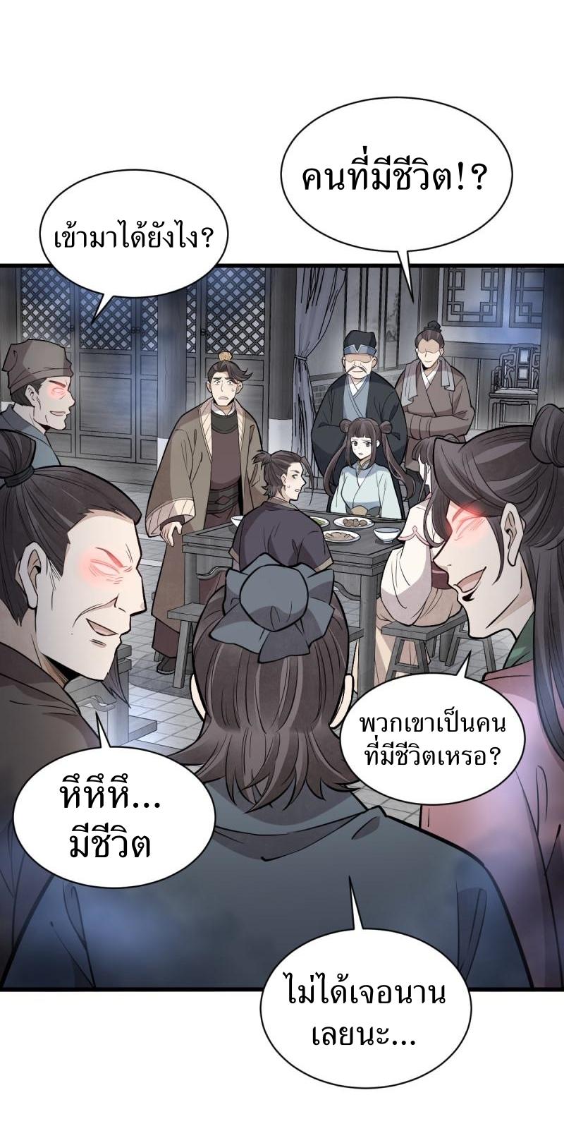 Lan Ke Qi Yuan ตอนที่ 169 หน้า 27