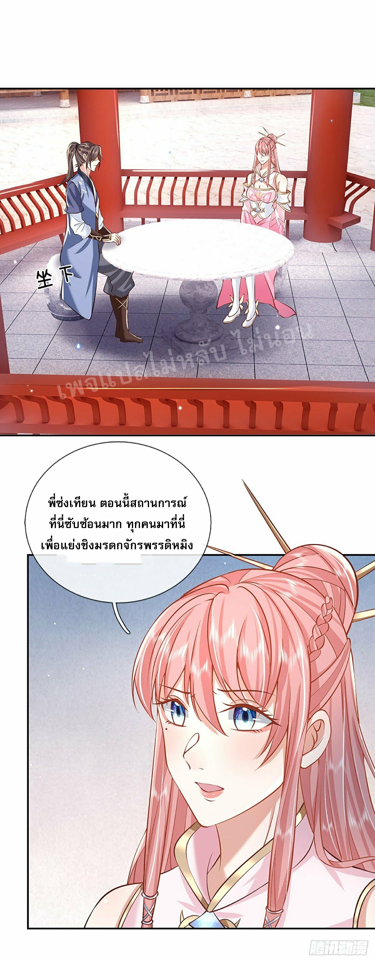 ราชันย์เทพยุทธ์มังกรผงาดฟ้า ตอนที่ 87 หน้า 12