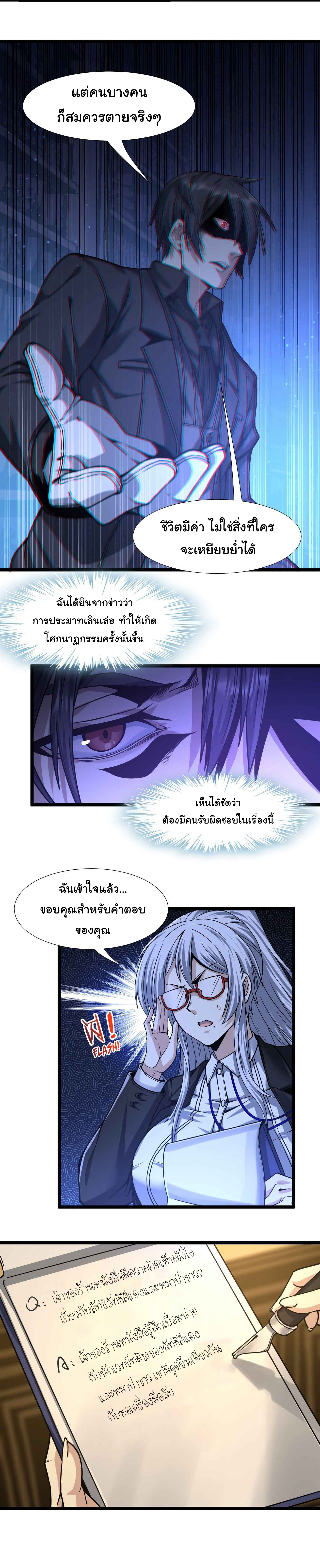 i'm really not the demon god's lackey ตอนที่ 34 หน้า 17