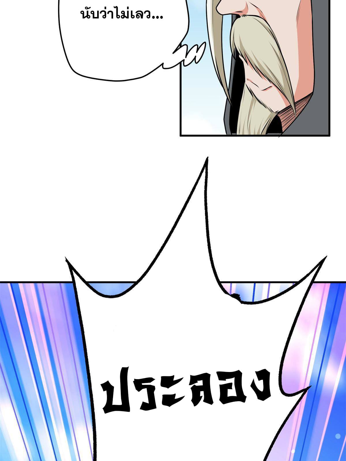 ราชันอหังการ - Emperor's Domination ตอนที่ 4 หน้า 6