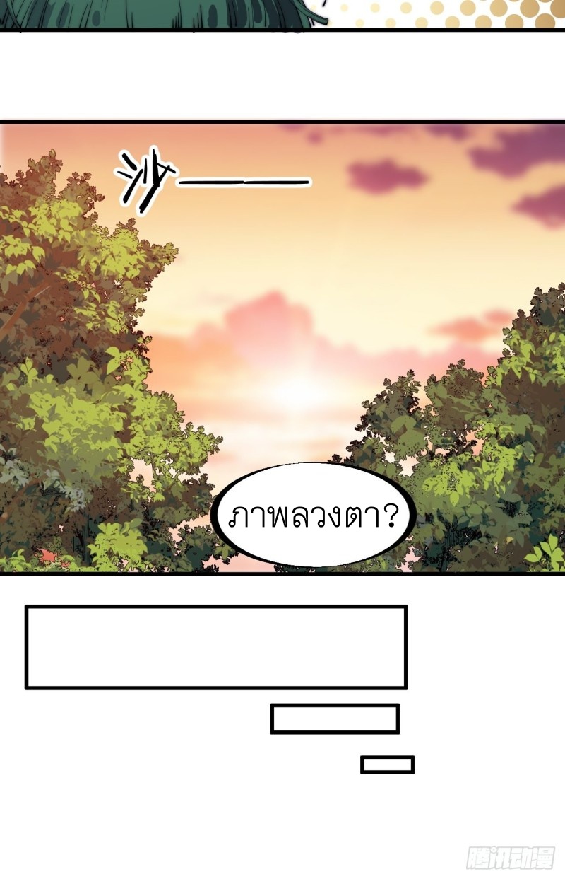 Starting a Mountain ตอนที่ 149 หน้า 23
