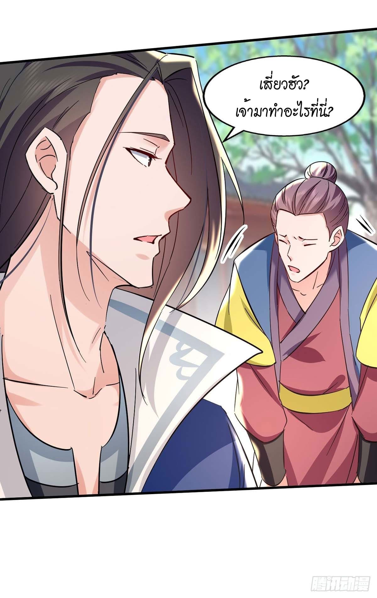 Peerless Martial Spirit ตอนที่ 112 หน้า 3