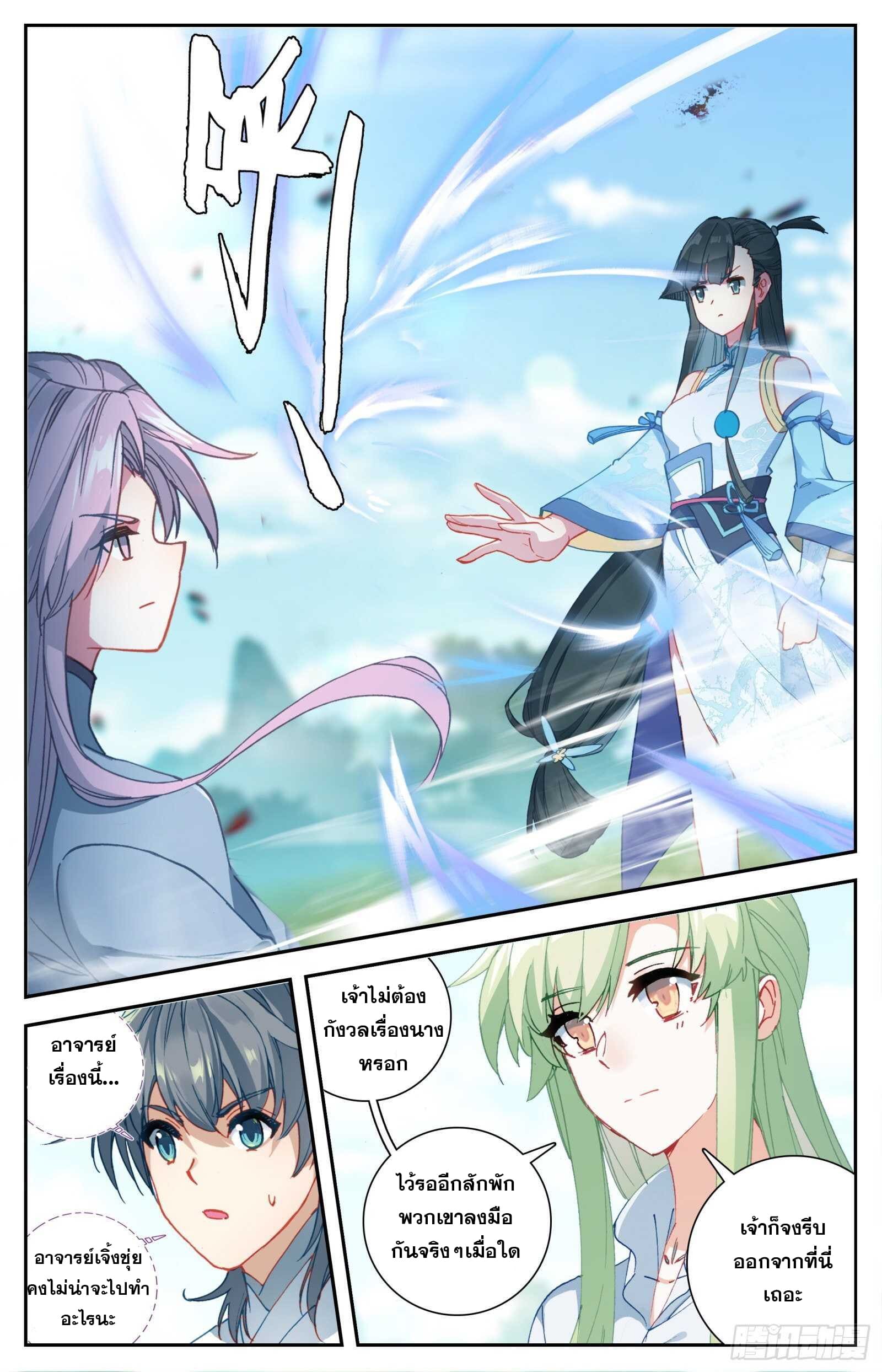 มีแต่ข้าที่เป็นเซียน (ทันจีน) ตอนที่ 30 หน้า 9