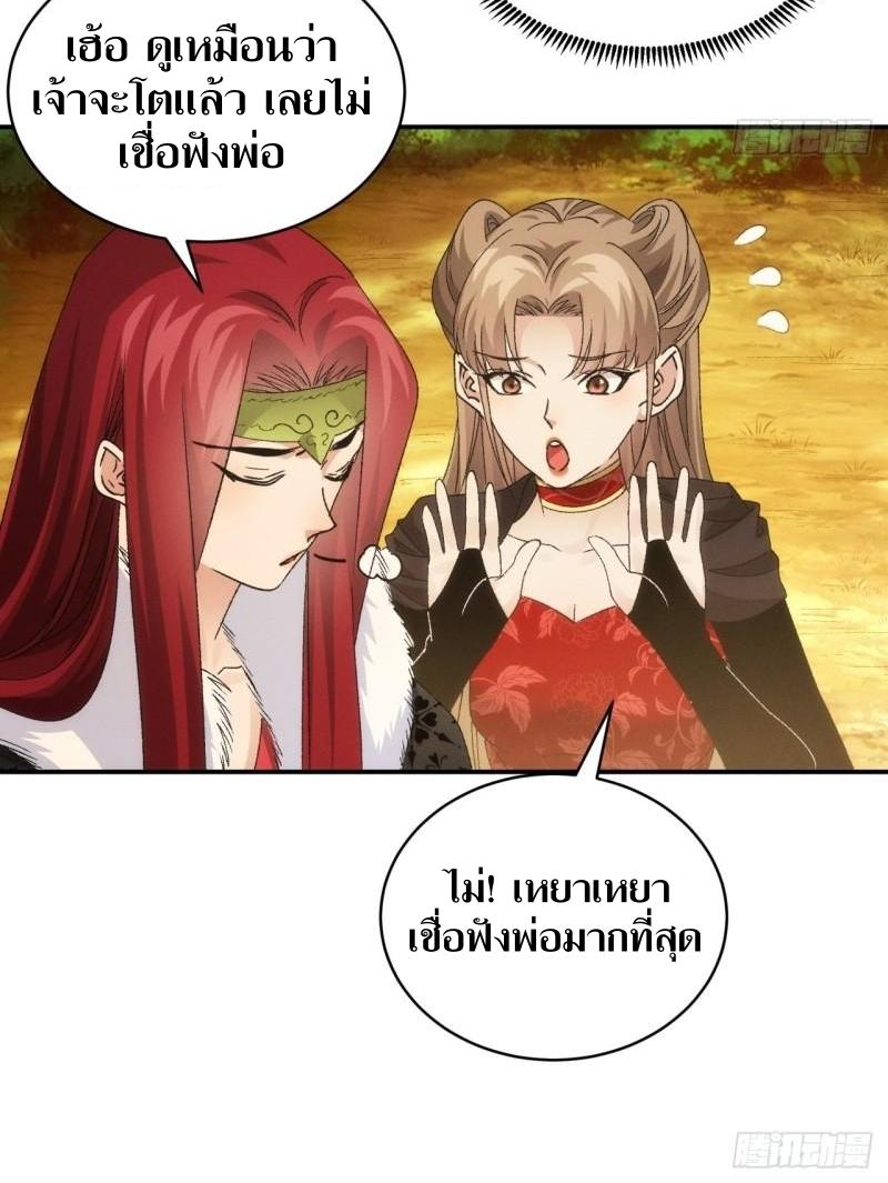 ข้าแค่ไม่เล่นไพ่ตามเกม ตอนที่ 113 หน้า 24