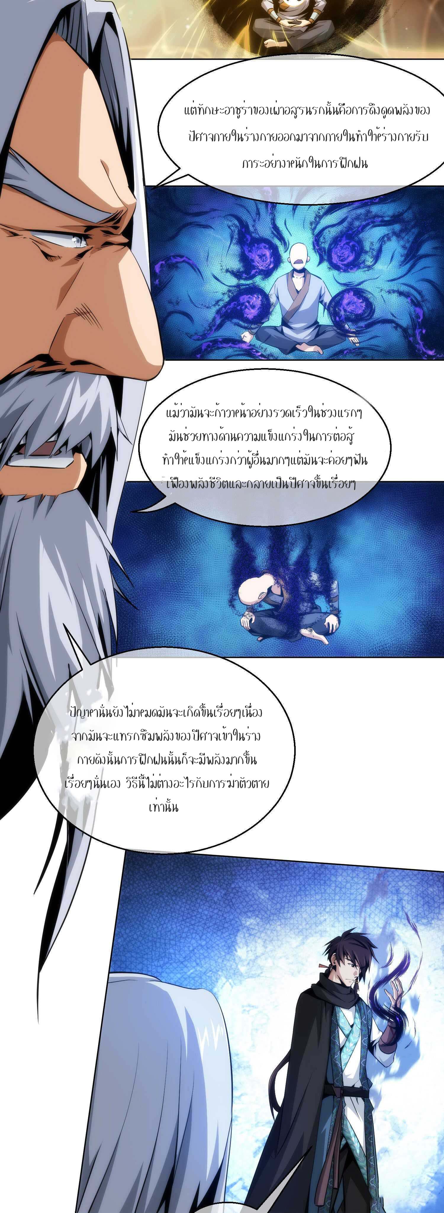 THE HIDDEN BLADE - คมมีดปีศาจ ตอนที่ 14 หน้า 7