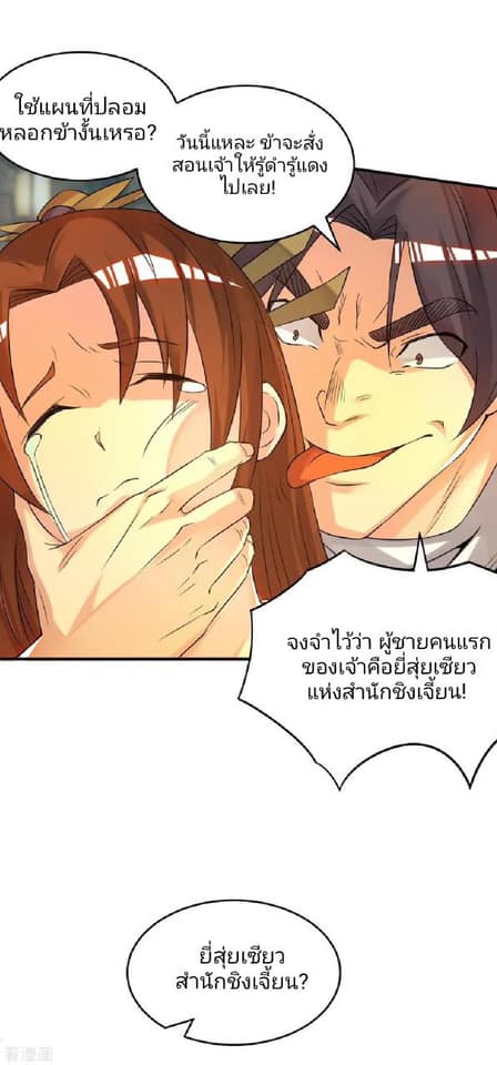 Reversal of God King ตอนที่ 65 หน้า 29