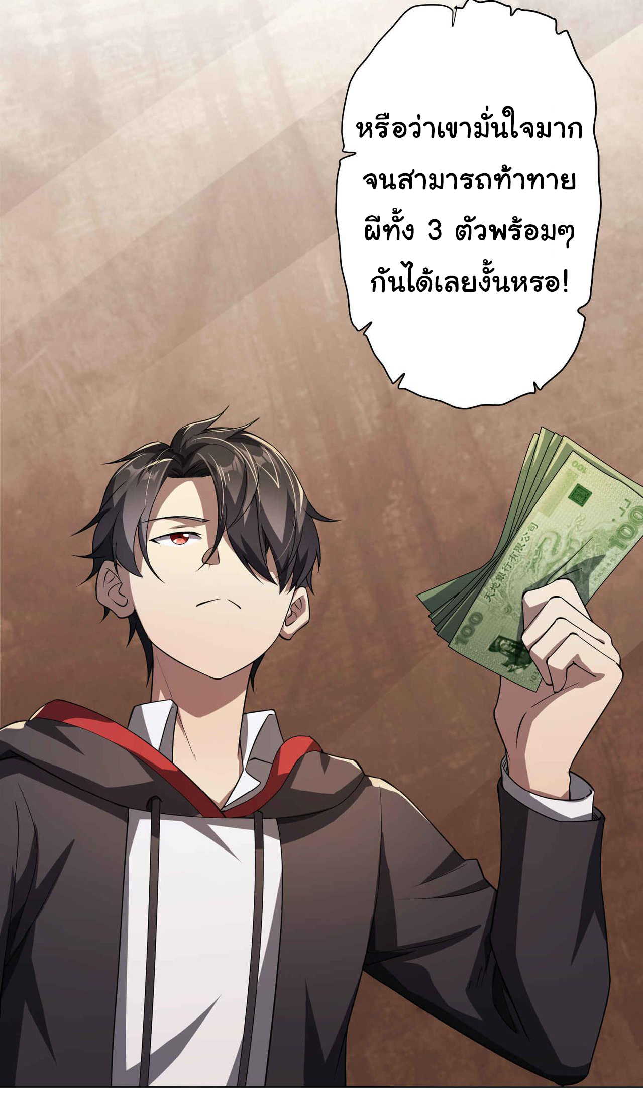 Start with trillions of coins ตอนที่ 30 หน้า 3