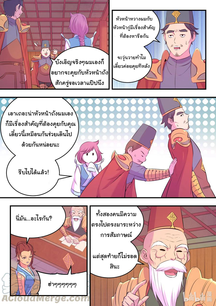 King of Spirit beast - ราชาแห่งสัตว์วิญญาณ ตอนที่ 92 หน้า 6