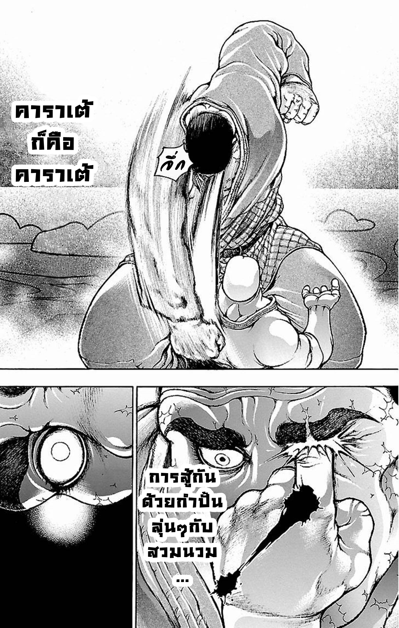 Baki Gaiden: Kenjin ตอนที่ 5 หน้า 26