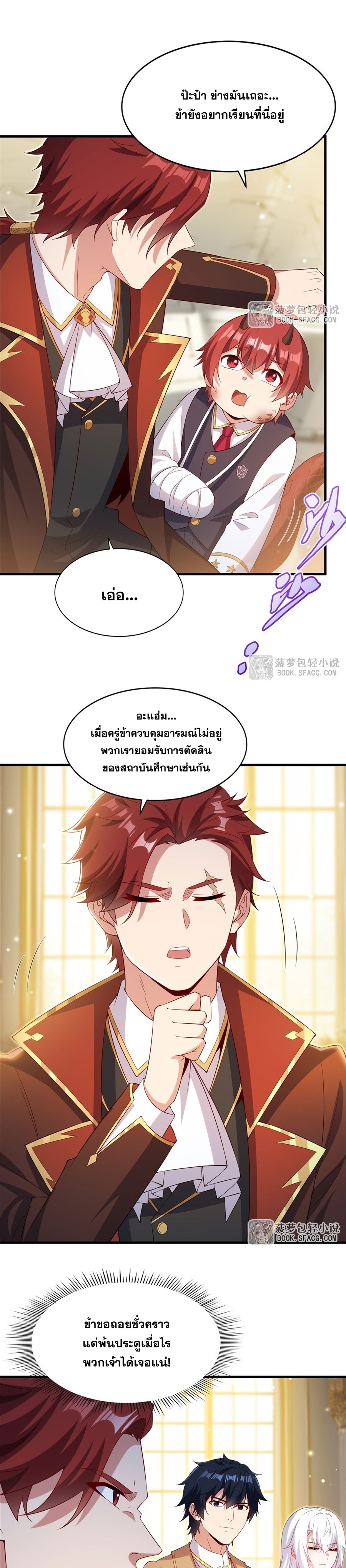 Shut Up, Evil Dragon! หุบปากซะยัยมังกรร้ายข้าไม่อยากมีลูกกับเจ้าอีกแล้ว ตอนที่ 35 หน้า 13