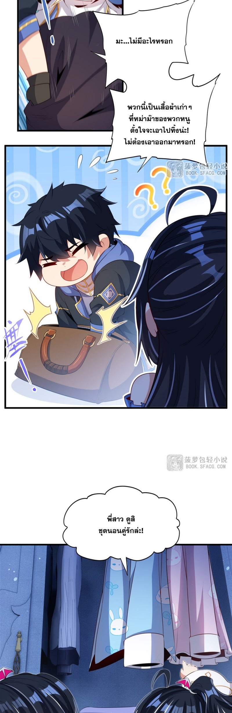 Shut Up, Evil Dragon! หุบปากซะยัยมังกรร้ายข้าไม่อยากมีลูกกับเจ้าอีกแล้ว ตอนที่ 81 หน้า 6