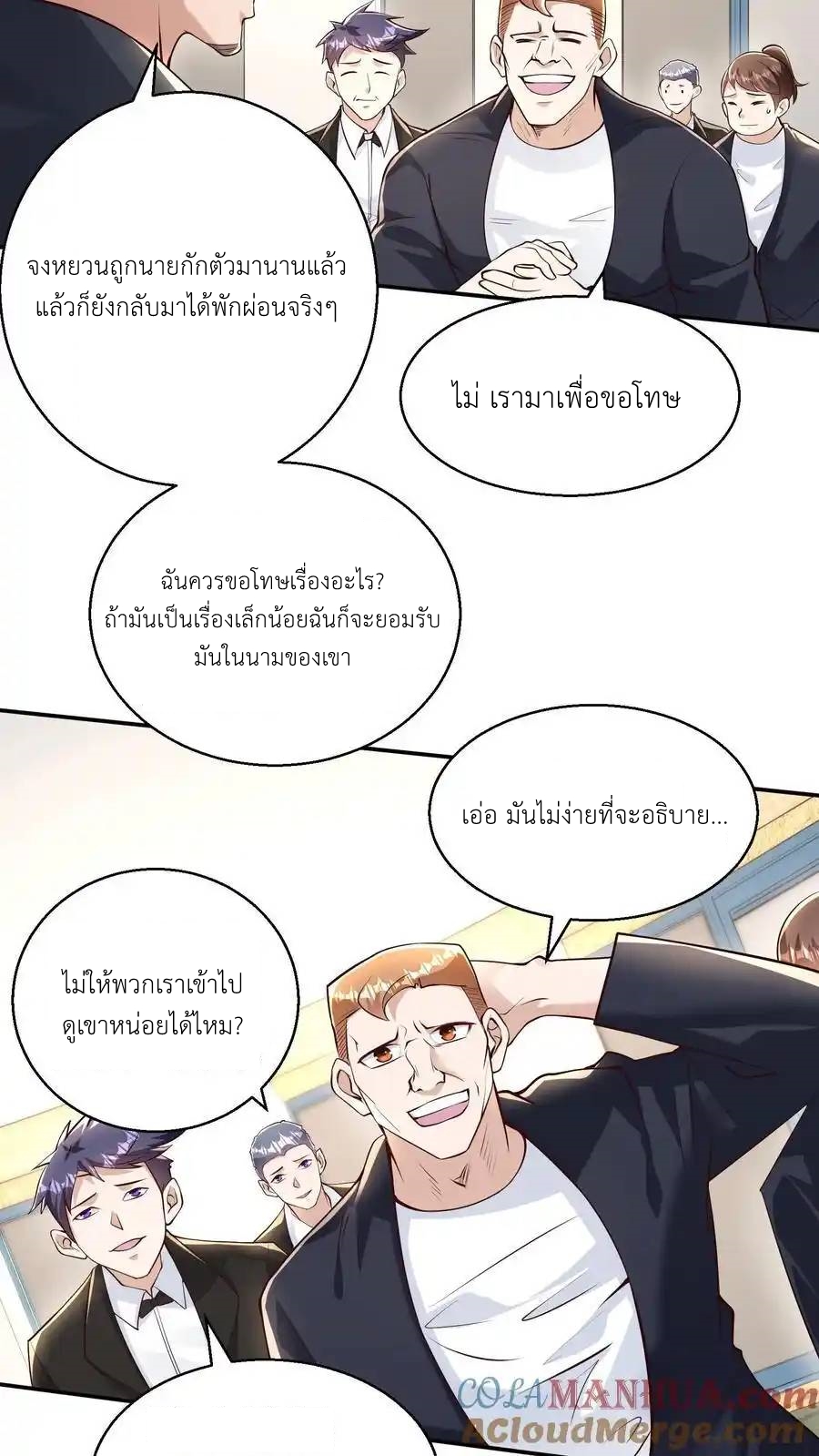 I Accidentally Became Invincible While Studying With My Sister ตอนที่ 135 หน้า 3