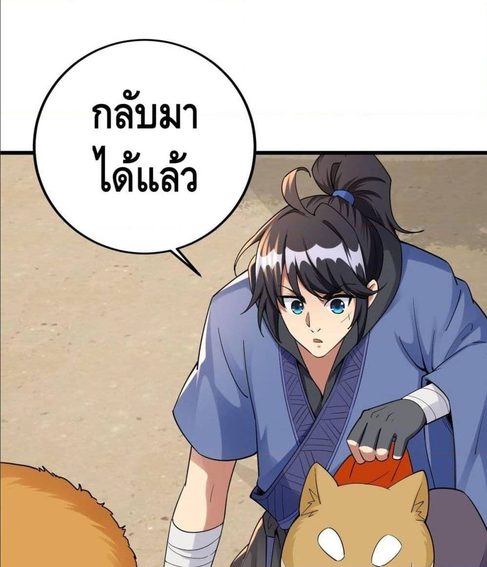 The World’s Greatest Martial Artist ตอนที่ 14 หน้า 66