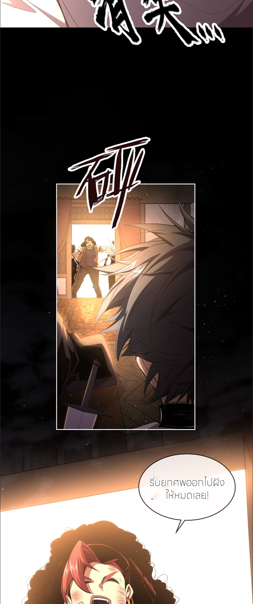 ระบบเติมเงิน คืนให้พิเศษกับตอนตาย ตอนที่ 3 หน้า 2