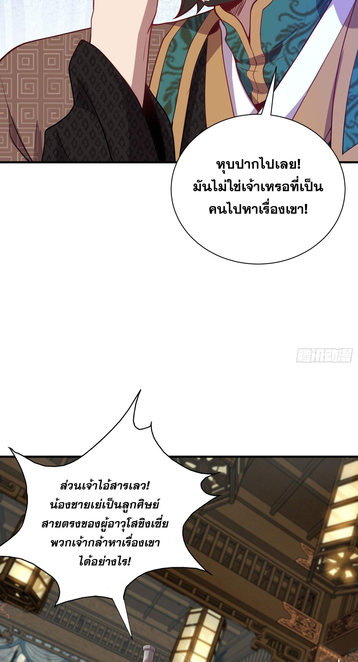 I Can Control All Opportunities ชนจีน ตอนที่ 14 หน้า 41