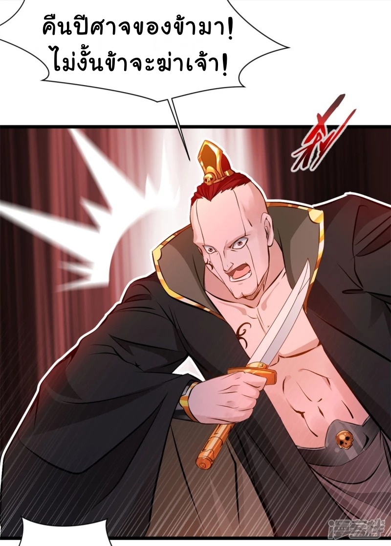 ปรมาจารย์ที่แข็งแกร่งที่สุด ตอนที่ 7 หน้า 12