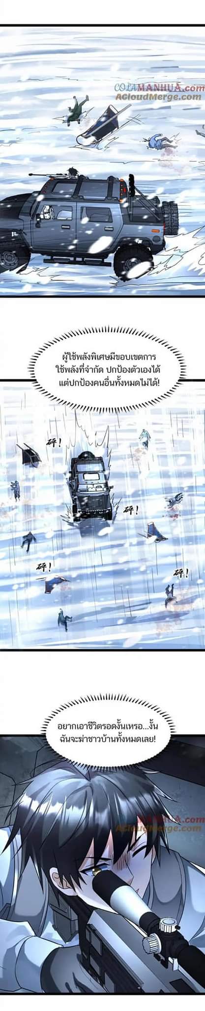 Freezing the World：I Built a Doomsday Safehouse ตอนที่ 102 หน้า 9