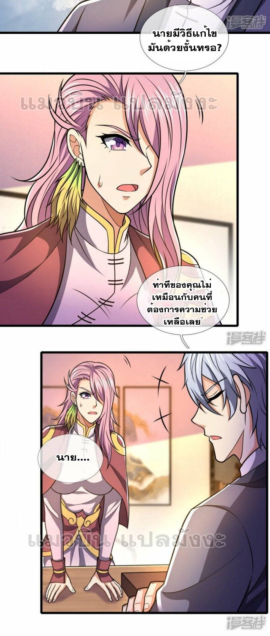 นครเซียนแห่งผู้ต่อต้านสวรรค์ ตอนที่ 240 หน้า 12