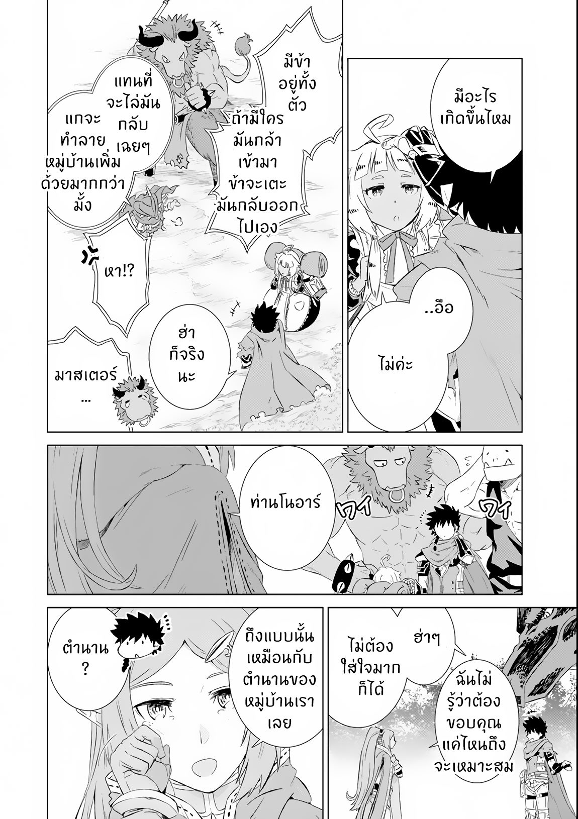 Isekai de Tadahitori no Mamono Tsukai ตอนที่ 5 หน้า 31