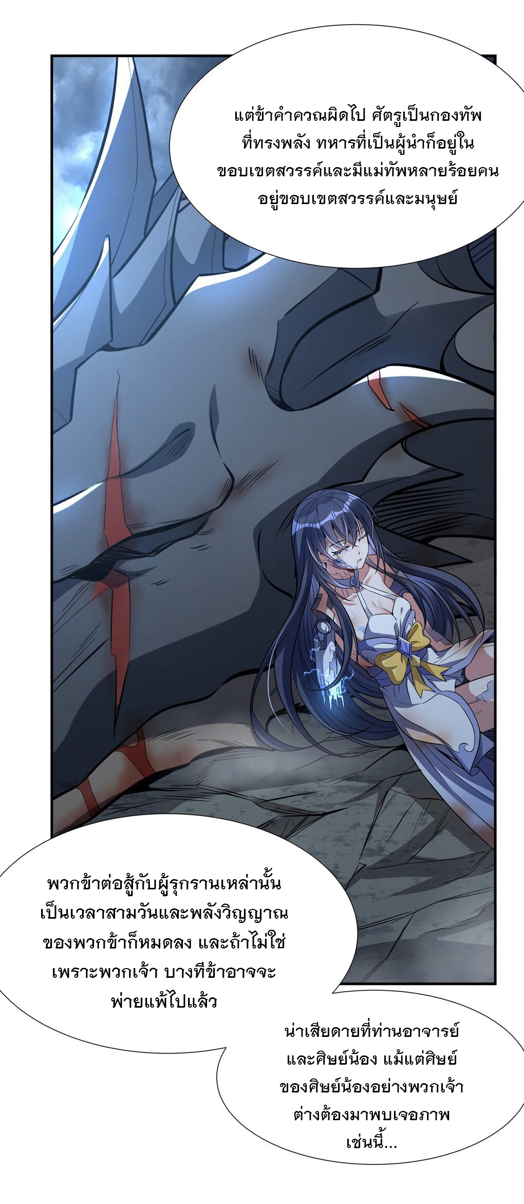 ศิษย์ของข้าล้วนมีอนาคตที่ยิ่งใหญ่ (ชนจีน) ตอนที่ 79 หน้า 16