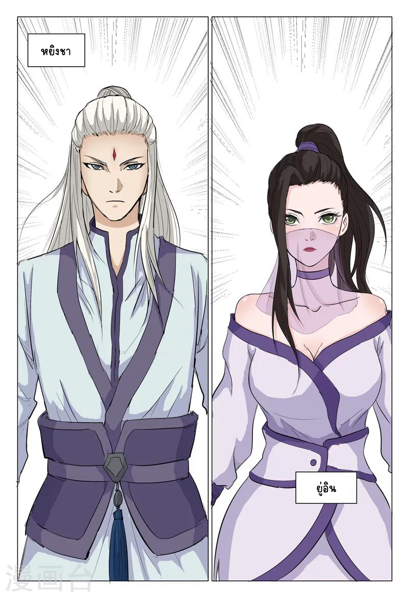 Master of Legendary Realms จ้าวแห่งอาณาจักรในตำนาน ตอนที่ 6 หน้า 3