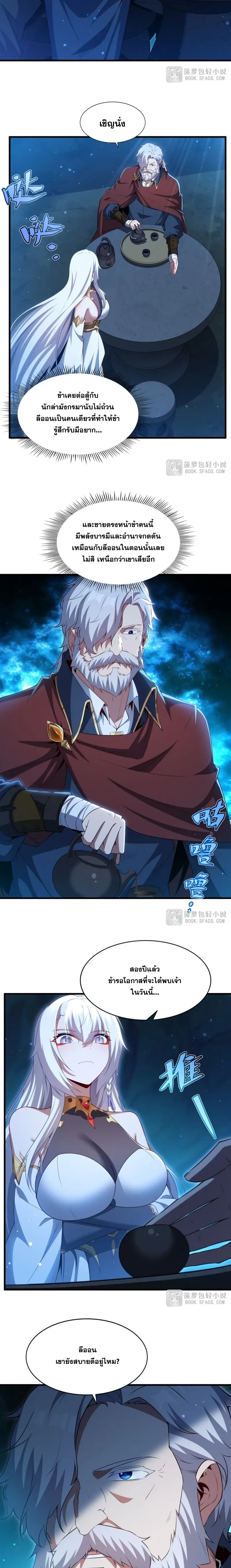 Shut Up, Evil Dragon! หุบปากซะยัยมังกรร้ายข้าไม่อยากมีลูกกับเจ้าอีกแล้ว ตอนที่ 59 หน้า 7