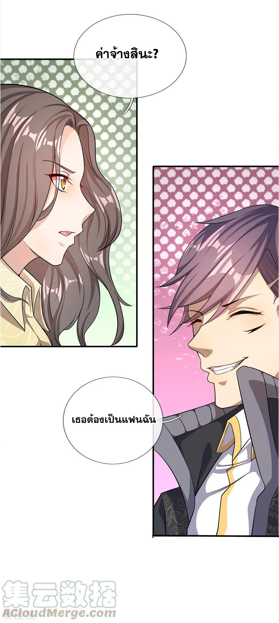 มหาเทพเซียนหมอ ตอนที่ 16 หน้า 6