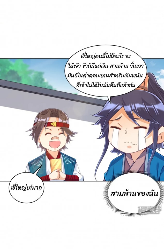 ข้ารับใช้ชั้นหนึ่ง ตอนที่ 260 หน้า 29