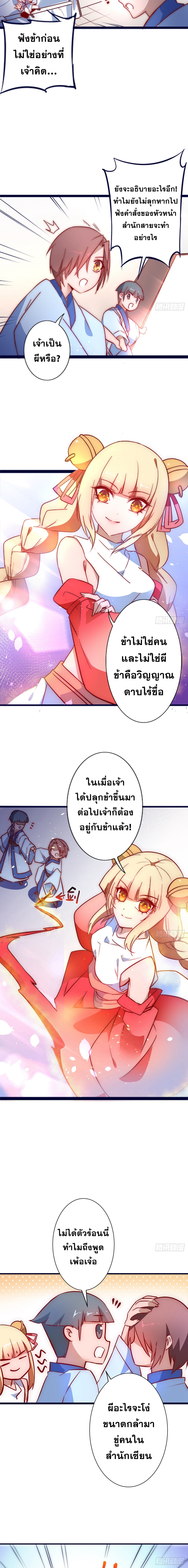 การหวนคืนของวิถีเซียน ตอนที่ 11 หน้า 4