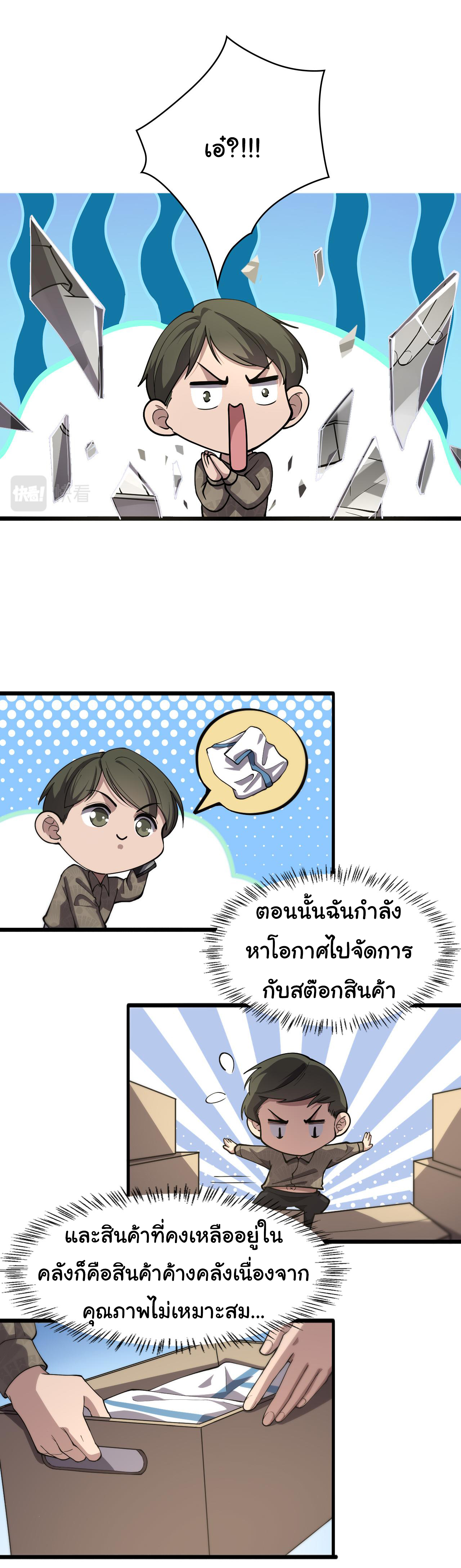สุดยอดระบบของหมอหลิงหรัน ตอนที่ 132 หน้า 10
