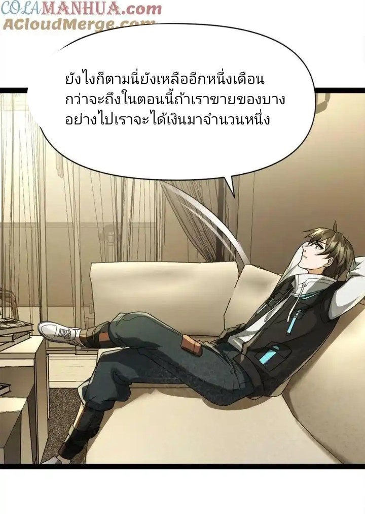 ฉันมีเซฟเฮาว์ในวันโลกาวินาศ ตอนที่ 2 หน้า 24