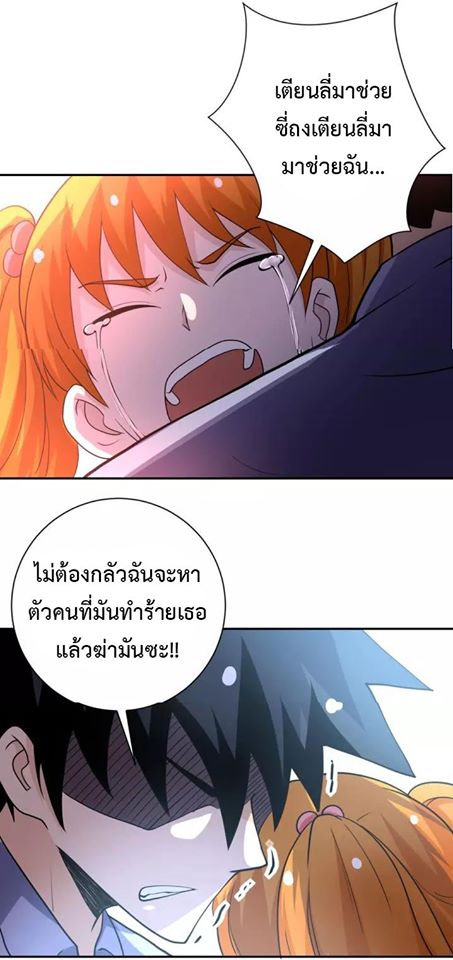 Apocalyptic Super System ตอนที่ 67 หน้า 25