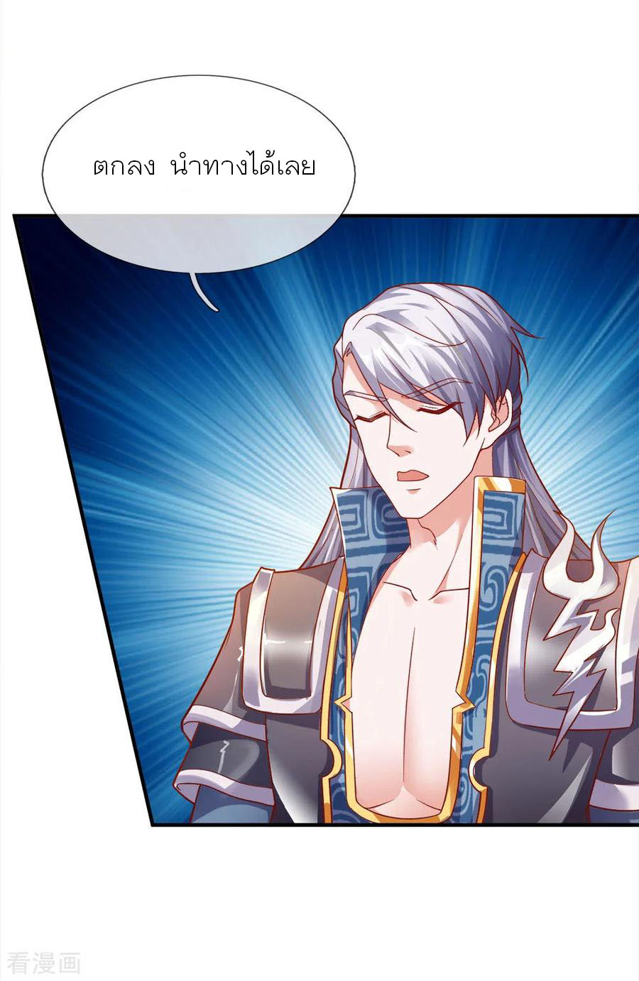 Shura Sword Sovereign ตอนที่ 130 หน้า 16