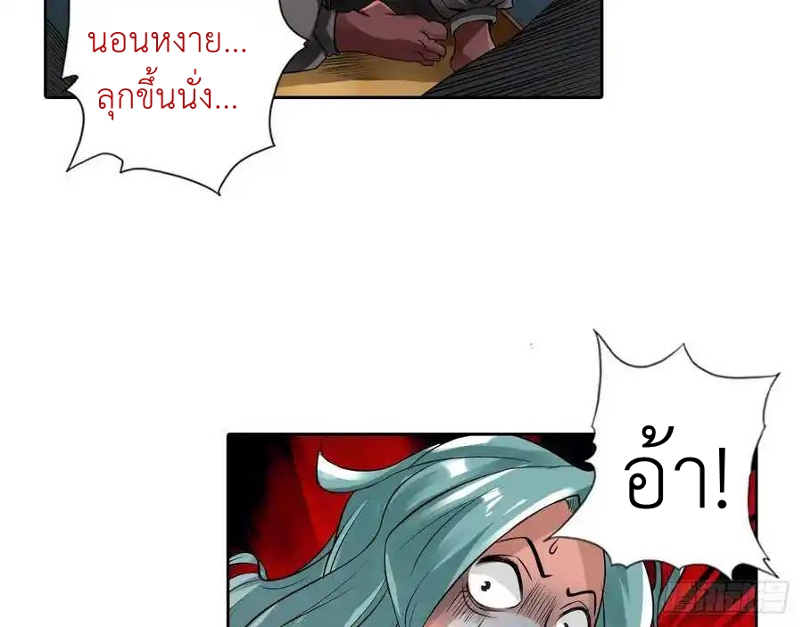 The Strongest Death System ตอนที่ 6 หน้า 47