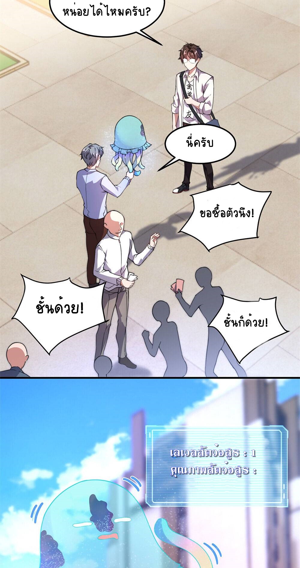 วิวัฒนาการอสูรสัตว์เลี้ยง ตอนที่ 26 หน้า 27