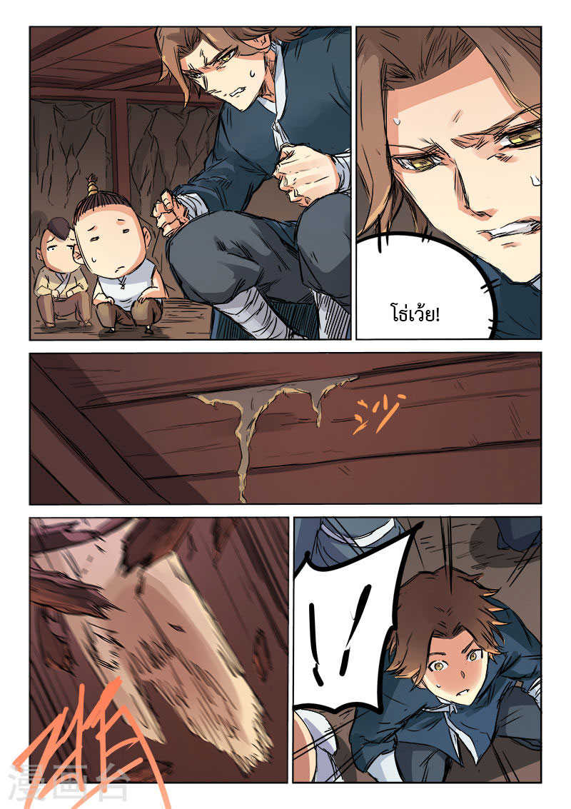 Star Martial God Techniquer ตอนที่ 119 หน้า 5