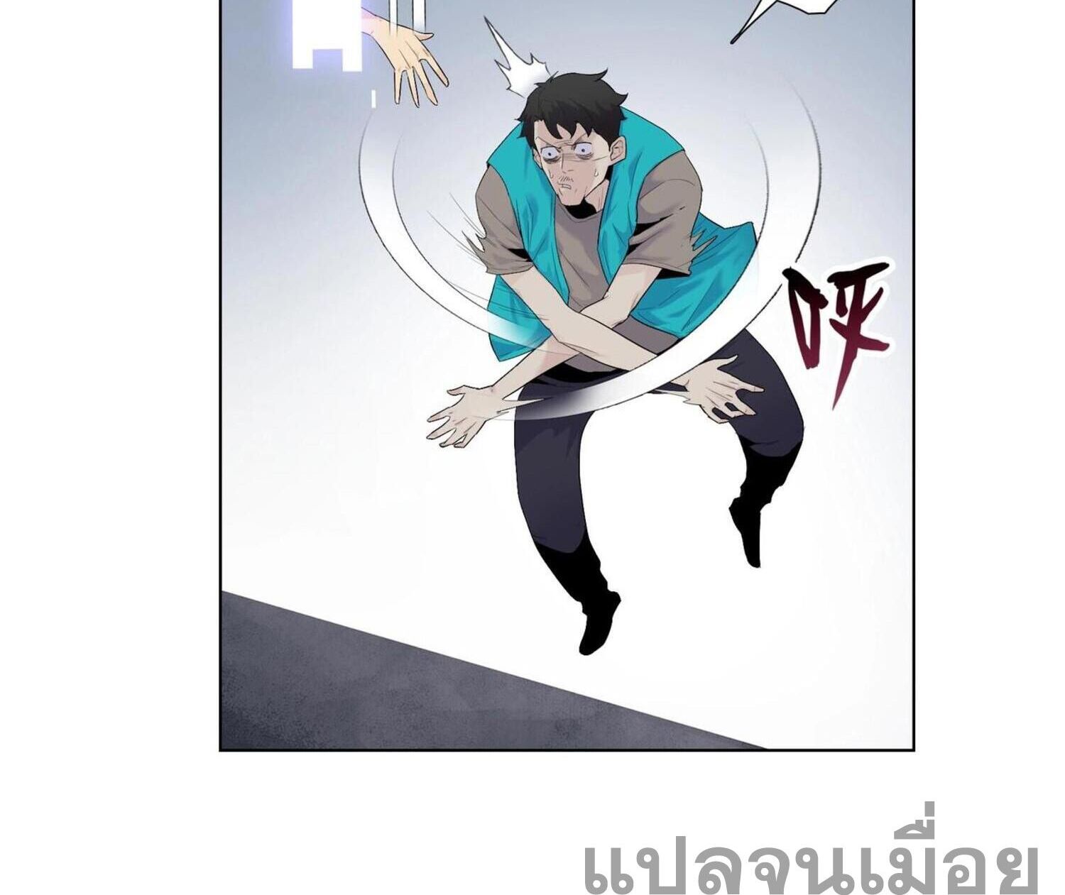 ผู้โหดเหี้ยมวันโลกาวินาศ: กักตุนเสบียงนับล้านล้าน ตอนที่ 3 หน้า 4