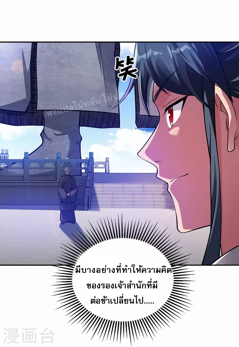 จักรพรรดิเวทย์9อักษรหวนคืน ตอนที่ 12 หน้า 23