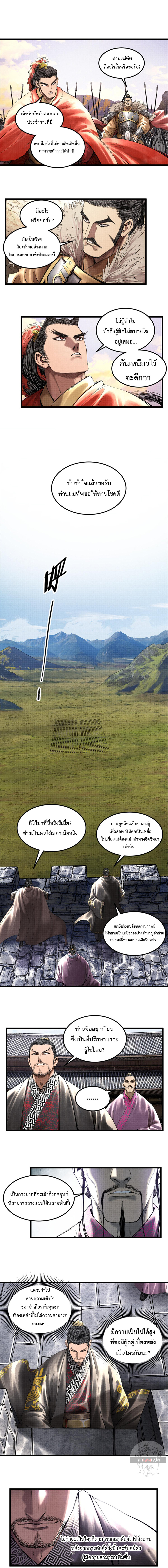 Lu Bu’s life story ตอนที่ 42 หน้า 4