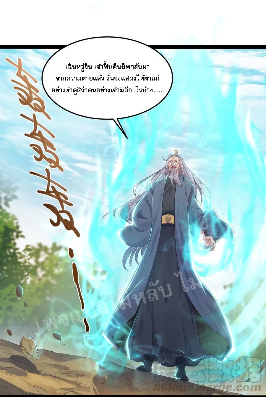 ดันเกิดใหม่เป็นสุดยอดวายร้ายหมายเลขหนึ่ง ตอนที่ 7 หน้า 13