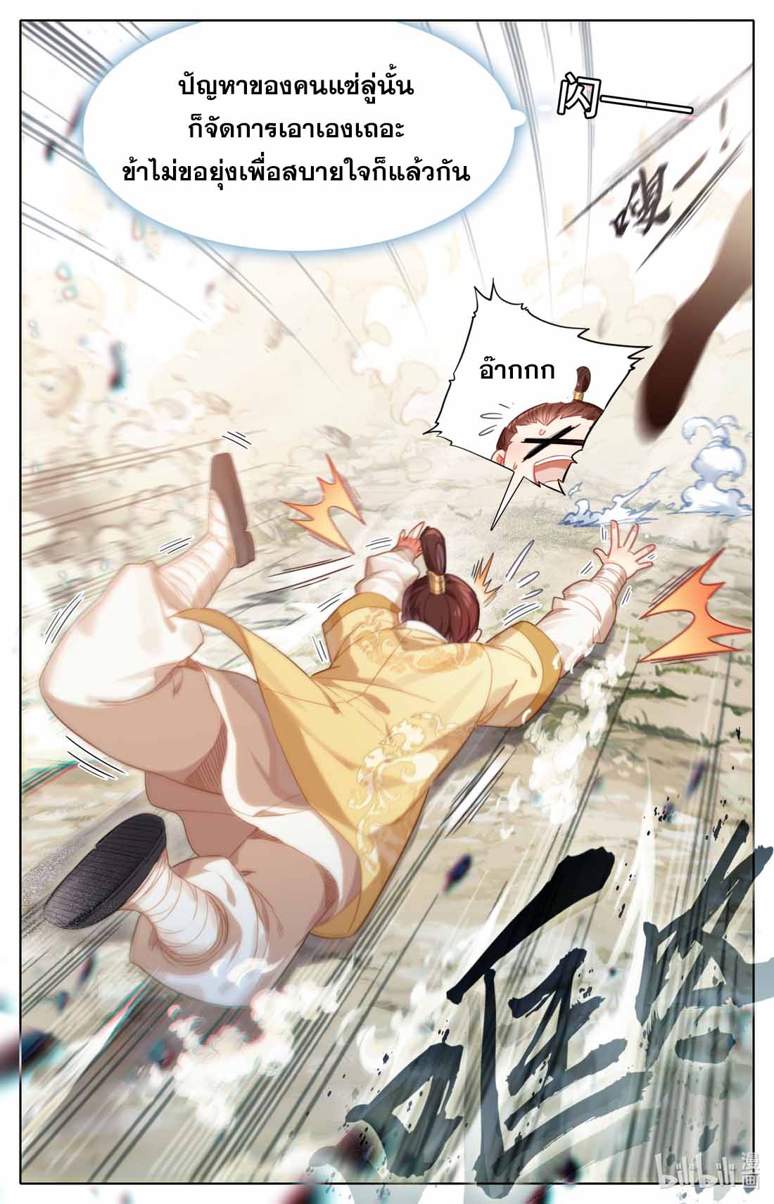 A record of a mortal's journey to immortality(ทันจีน) ตอนที่ 76 หน้า 15