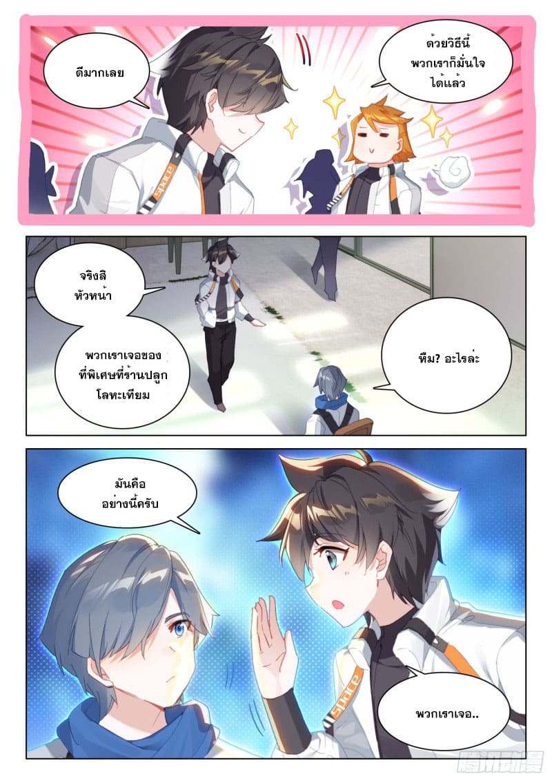 Soul Land IV – The Ultimate Combat มหาศึกการต่อสู้ ตอนที่ 179 หน้า 8