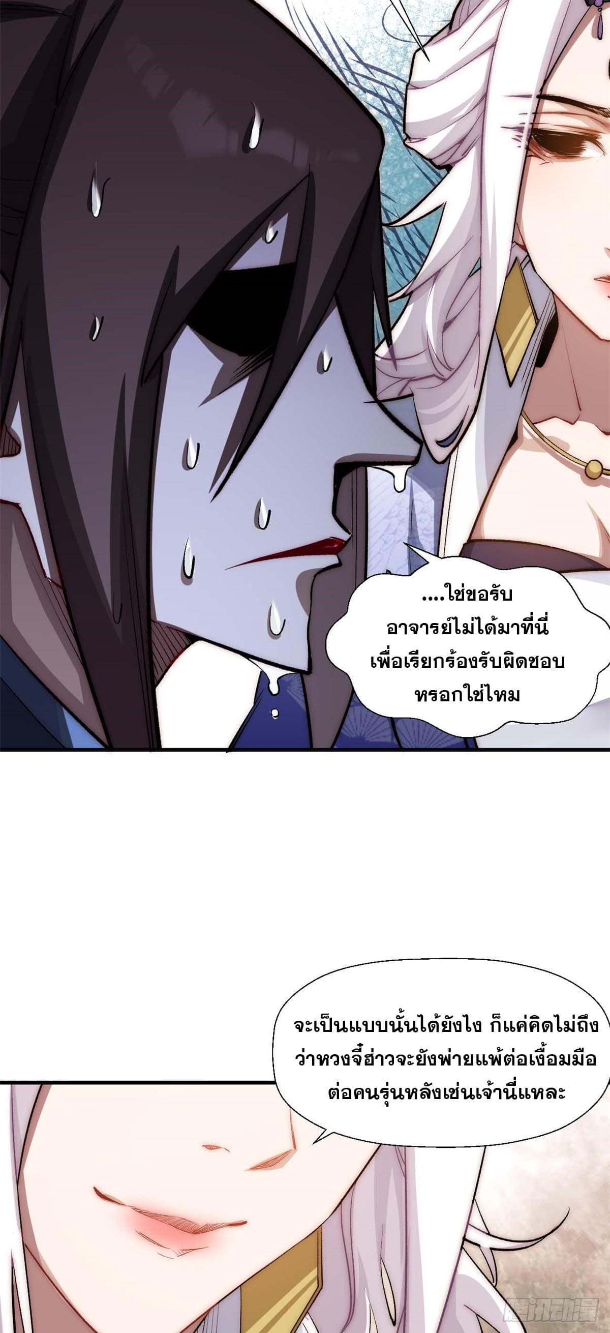 ระบบสุ่มดวงชะตา(ทันจีน) ตอนที่ 45 หน้า 9