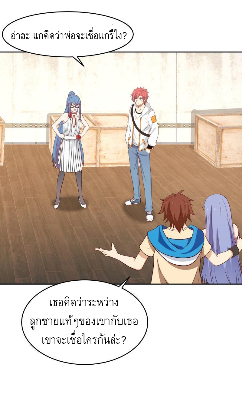I have dragon in my body ตอนที่ 165 หน้า 3