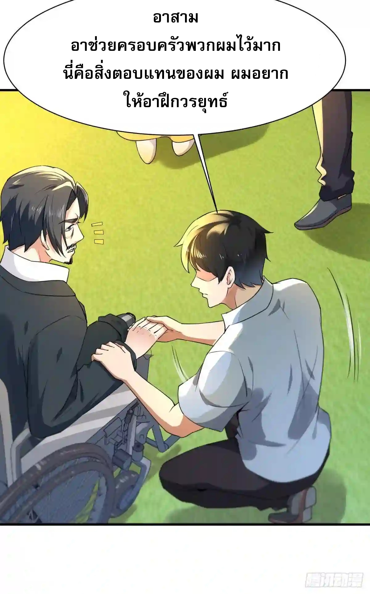 Rebirth City Deity - การเกิดใหม่ของเทพเซียนแห่งนคร ตอนที่ 5 หน้า 5