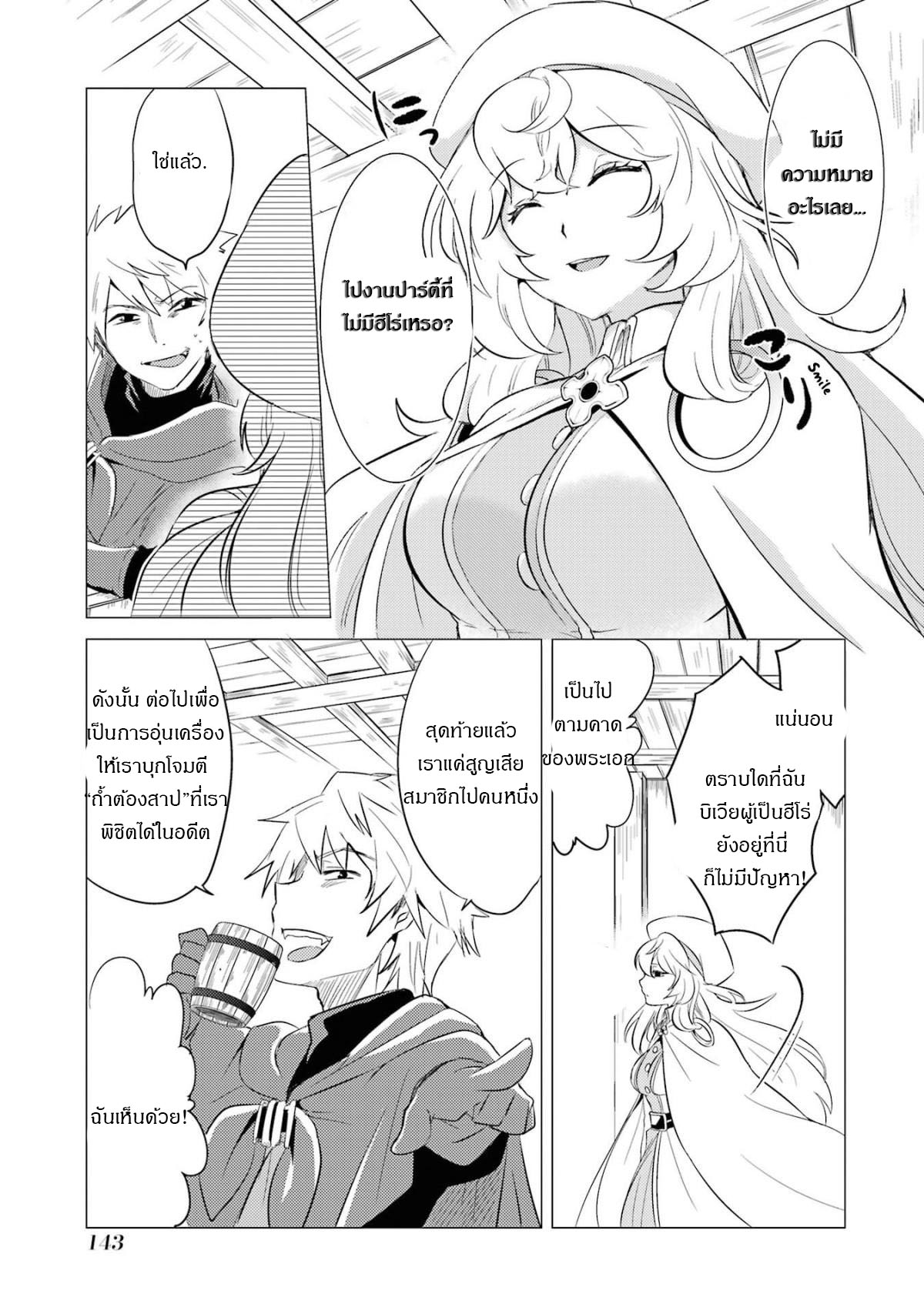 Yuusha Party Wo Tsuihosareta Ore kara Sudattekureta you de ureshii.nanode Dai Seijo,Omae ni Ottekorarete wa Komaru no daga? ตอนที่ 5 หน้า 6