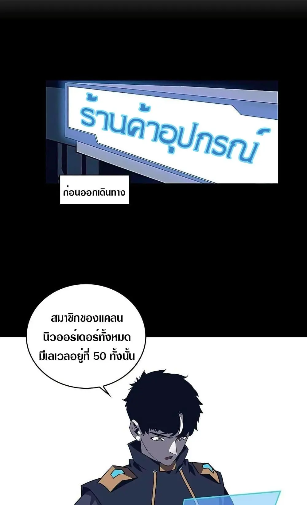 [จบ] เริ่มต้นใหม่ด้วยการเล่นเกมอย่างจริงจัง - It All Starts With Playing Game Seriously ตอนที่ 39 หน้า 7