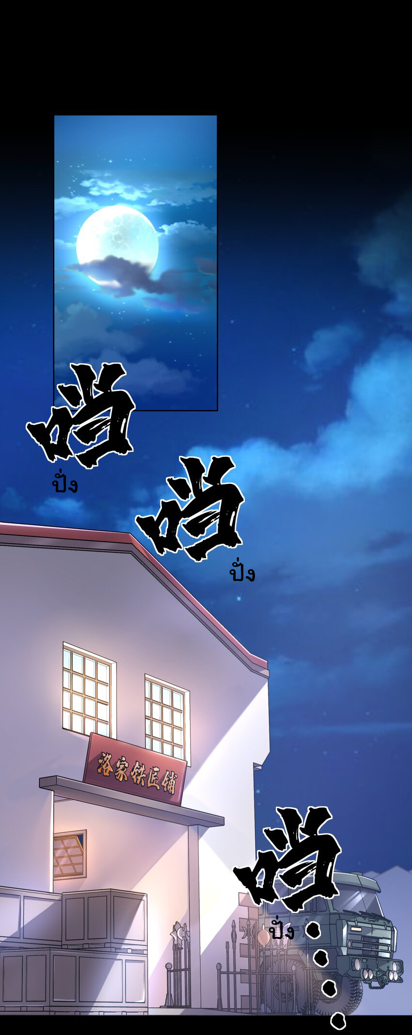 ยุคสมัยแห่งเทพ:โลกกลายเป็นเกมออนไลน์ Age of the Gods : The World Becomes an Online Game(ชนจีนแล้ว) ตอนที่ 16 หน้า 40