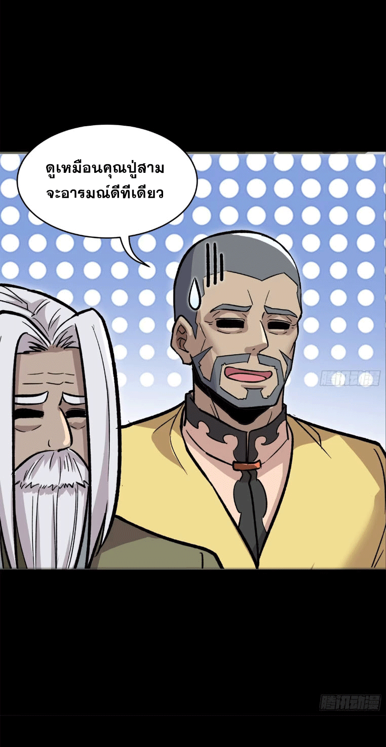 Legend of Star Genera ชนจีน ตอนที่ 144 หน้า 30